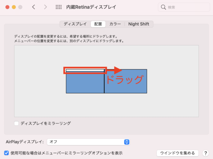 macディスプレイのメニューバーを移動